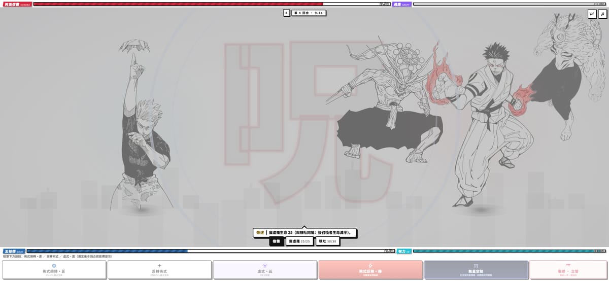 战斗开场 · 术式演出